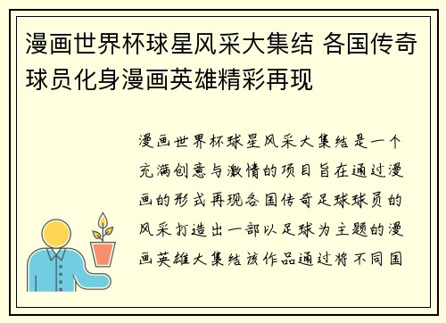 漫画世界杯球星风采大集结 各国传奇球员化身漫画英雄精彩再现