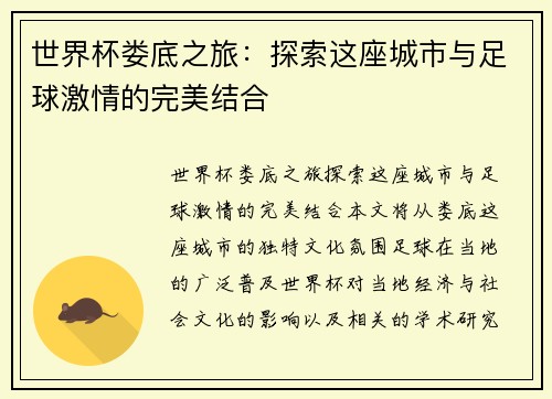 世界杯娄底之旅：探索这座城市与足球激情的完美结合