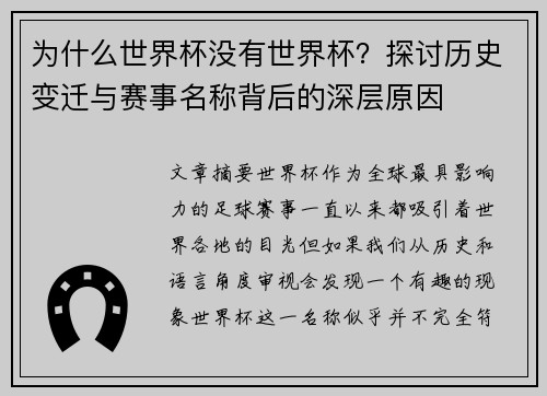 为什么世界杯没有世界杯？探讨历史变迁与赛事名称背后的深层原因