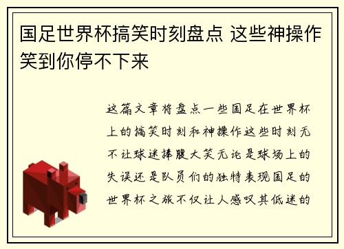 国足世界杯搞笑时刻盘点 这些神操作笑到你停不下来