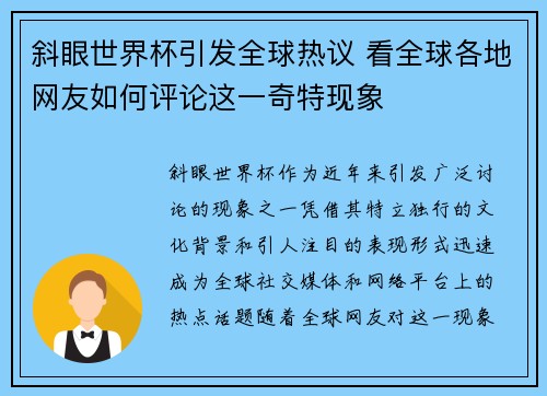 斜眼世界杯引发全球热议 看全球各地网友如何评论这一奇特现象